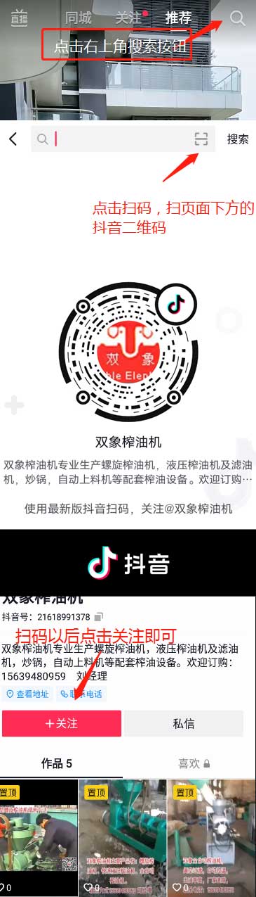 搜索關注雙象榨油機抖音 搜索關注雙象榨油機抖音